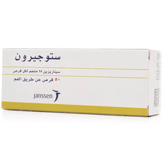 ستوجيرون 25 ملغ 50 كبسولة
