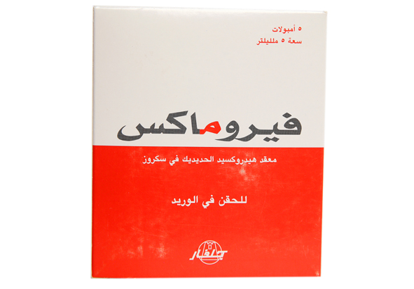 Feromax 100 Mg 5 Ampoules Ã 5Ml