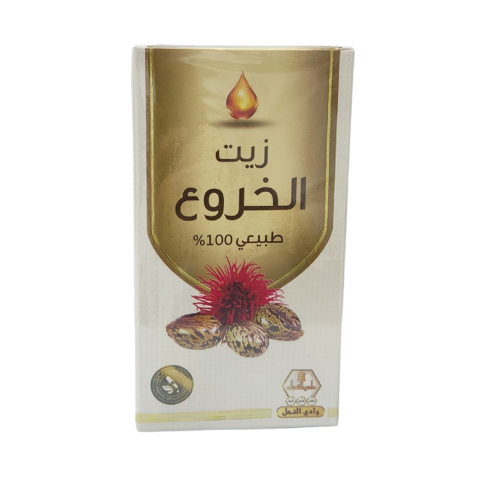 Wadi Nahil Castor Oil Ã¢â‚¬â€œ For Stronger Healthier Hair