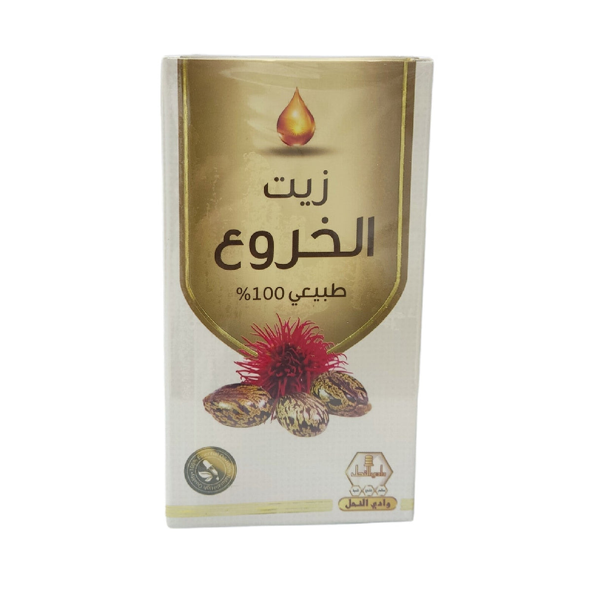 Wadi Nahil Castor Oil Ã¢â‚¬â€œ For Stronger Healthier Hair