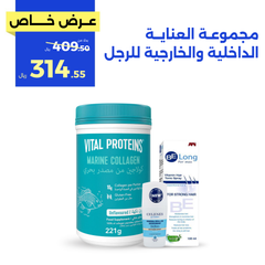 مجموعة العناية الداخلية والخارجية للرجل