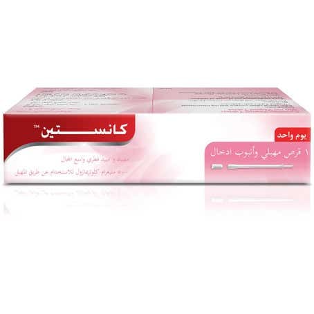 أقراص كانستين المهبلية لعلاج فطريات المهبل، قرص واحد