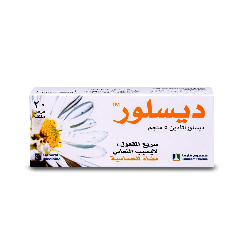 ديسلور 5 مجم 20 قرص