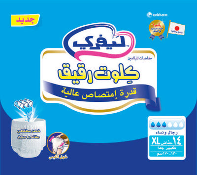 ليفرى كلوت اكس لارج 14 قطعه