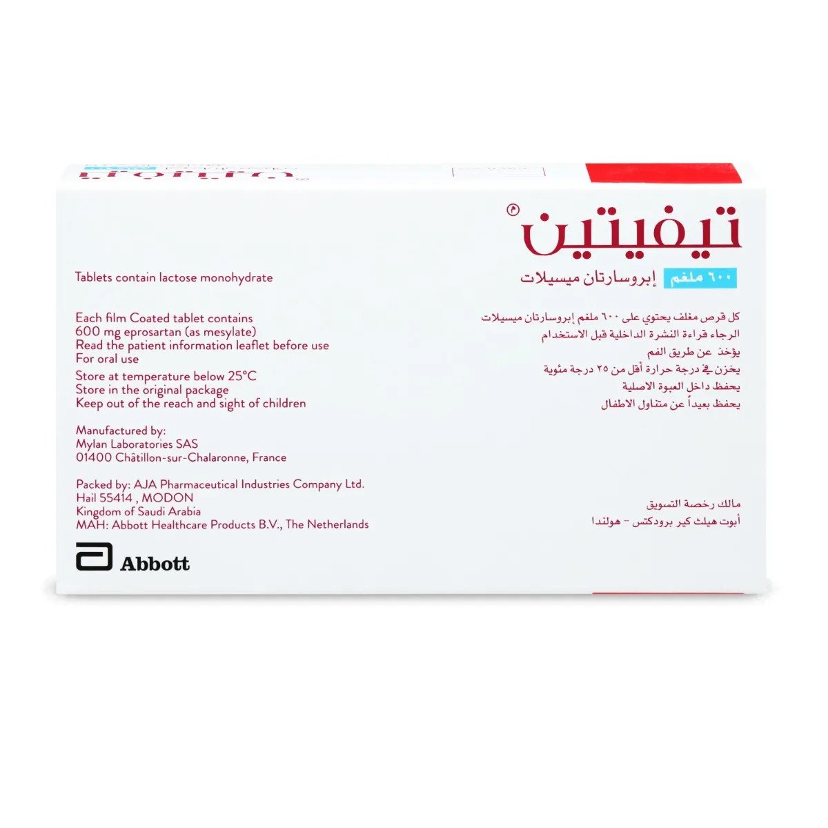 تيفتين 600 مجم 28 قرص