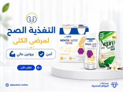 منتجات مرضى الكلى