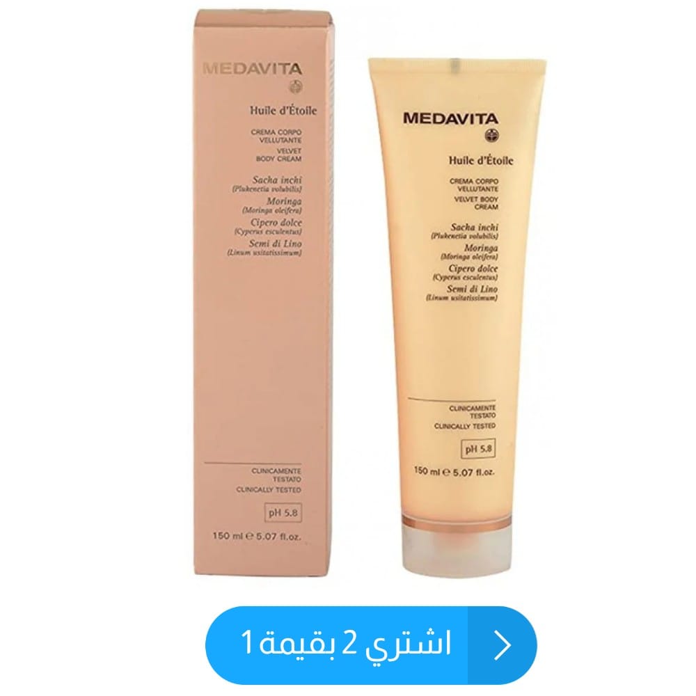 velvet 2313 body cream 150ml medavita 1+1 offer