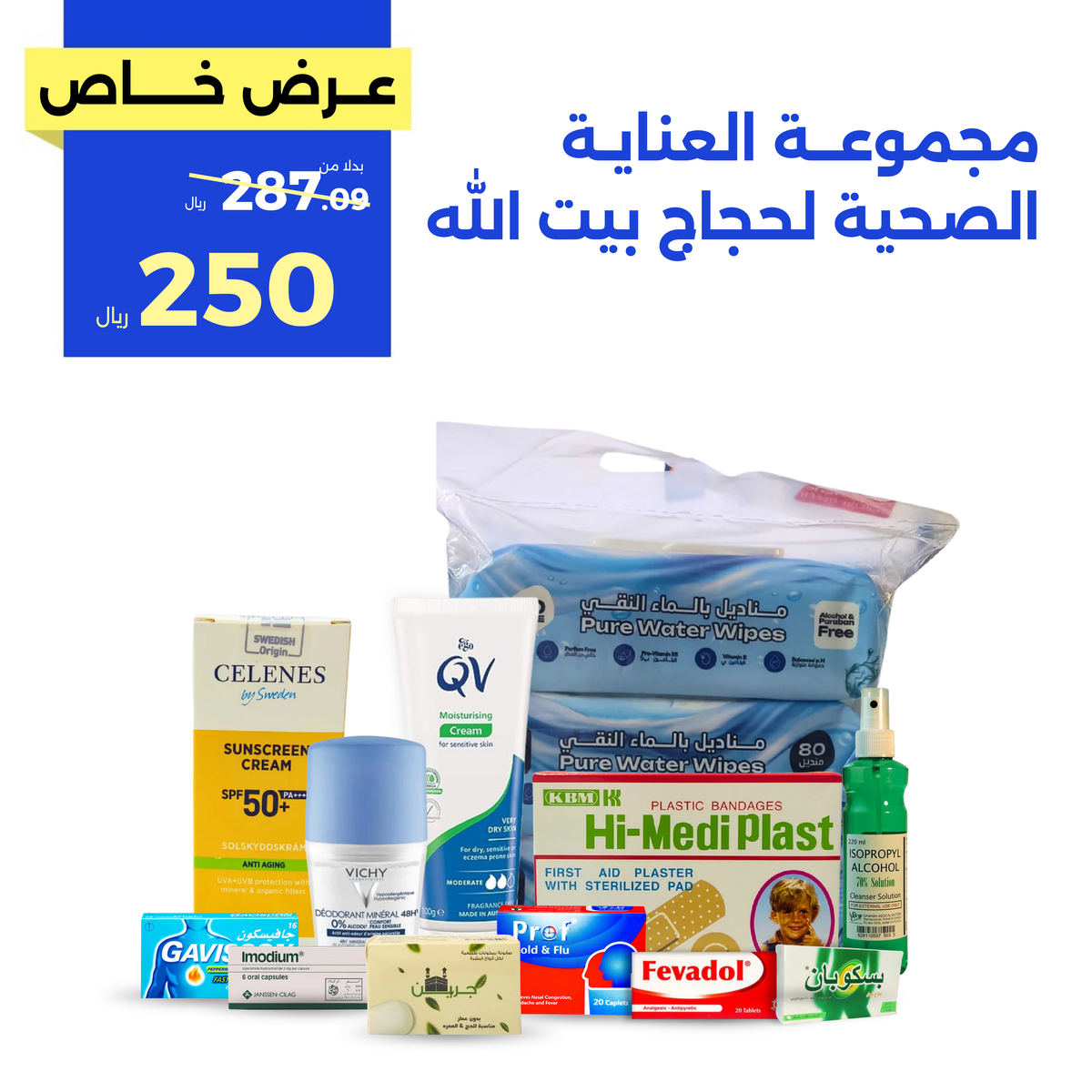 مجموعة العناية الصحية لحجاج بيت الله