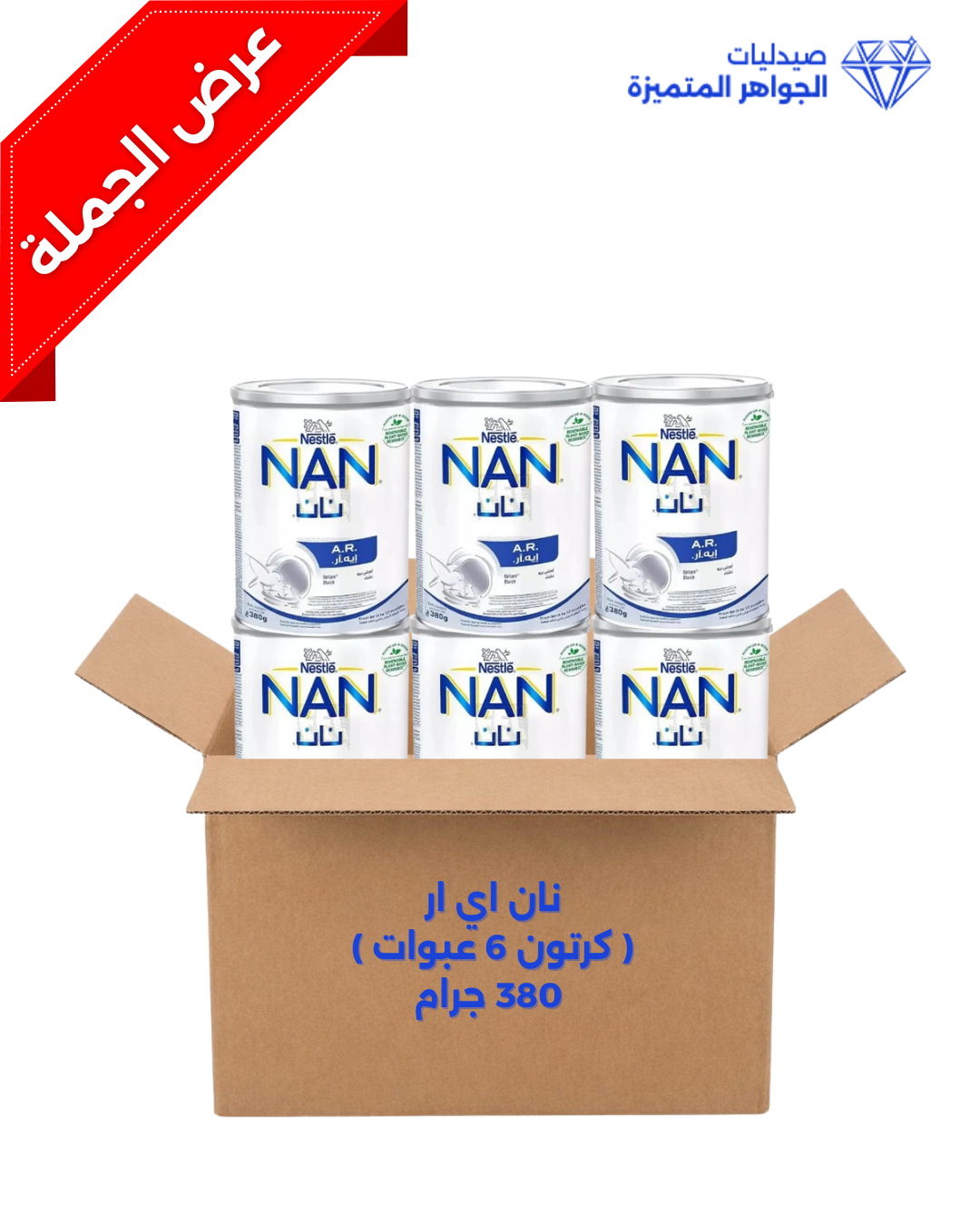 نان اي ار ( كرتون 6 عبوات )  380جرام