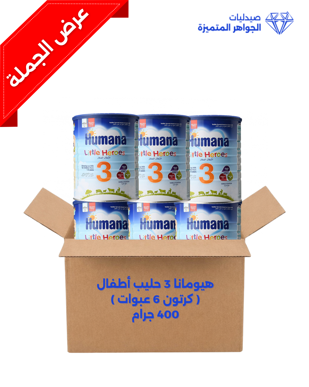 حليب هيومانا رقم 3 ( كرتون 6 عبوات ) 400جرام