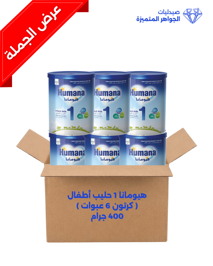 HUMANA 1 -( BOX 6 PCS ) 400G – Al-Jawaher Al Motamyza Pharmacies