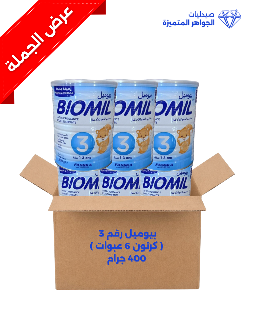 بيوميل رقم 3 ( كرتون 6 عبوات ) 400 جرام