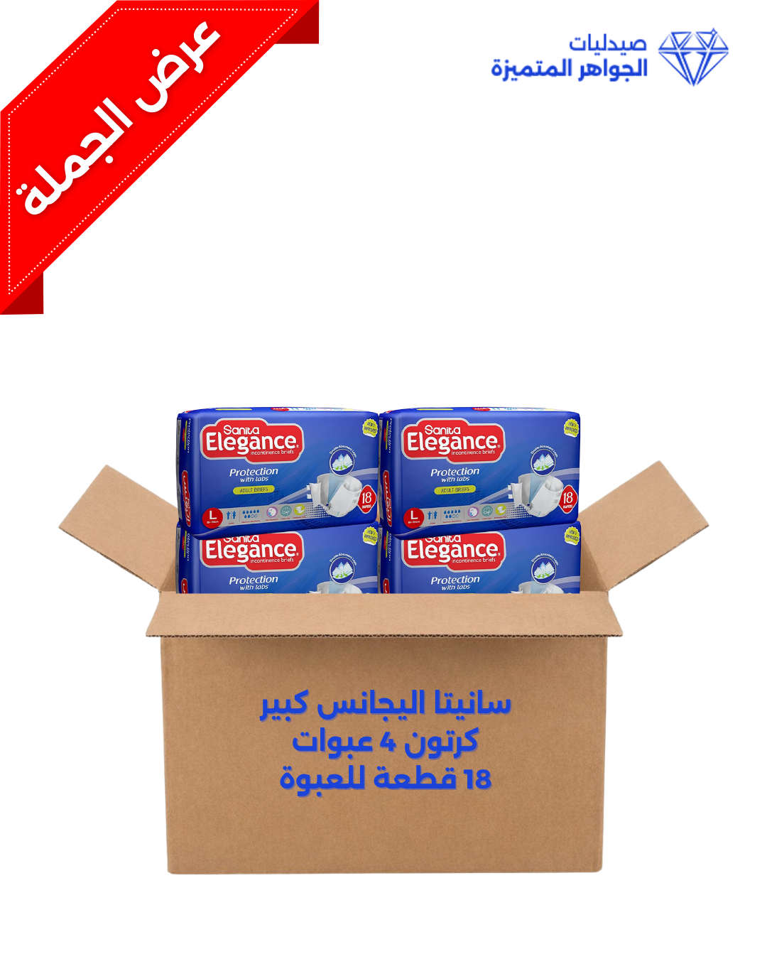 سانيتا اليجانس كبير كرتون 4 عبوات 18قطعة للعبوة
