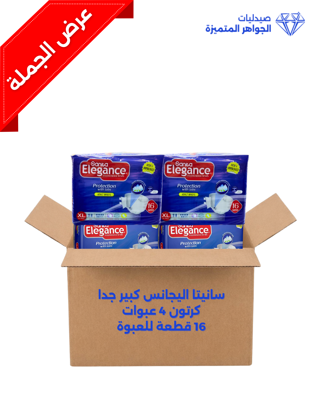 سانيتا اليجانس كبير جدا كرتون 4 عبوات  16قطعة للعبوة