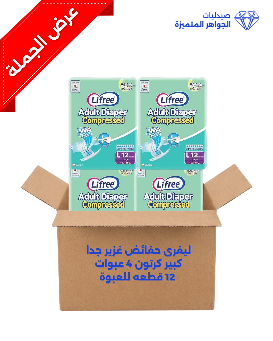 ليفرى حفايض  غزير جدا لارج كرتون 4 عبوات 12 قطعة للعبوة