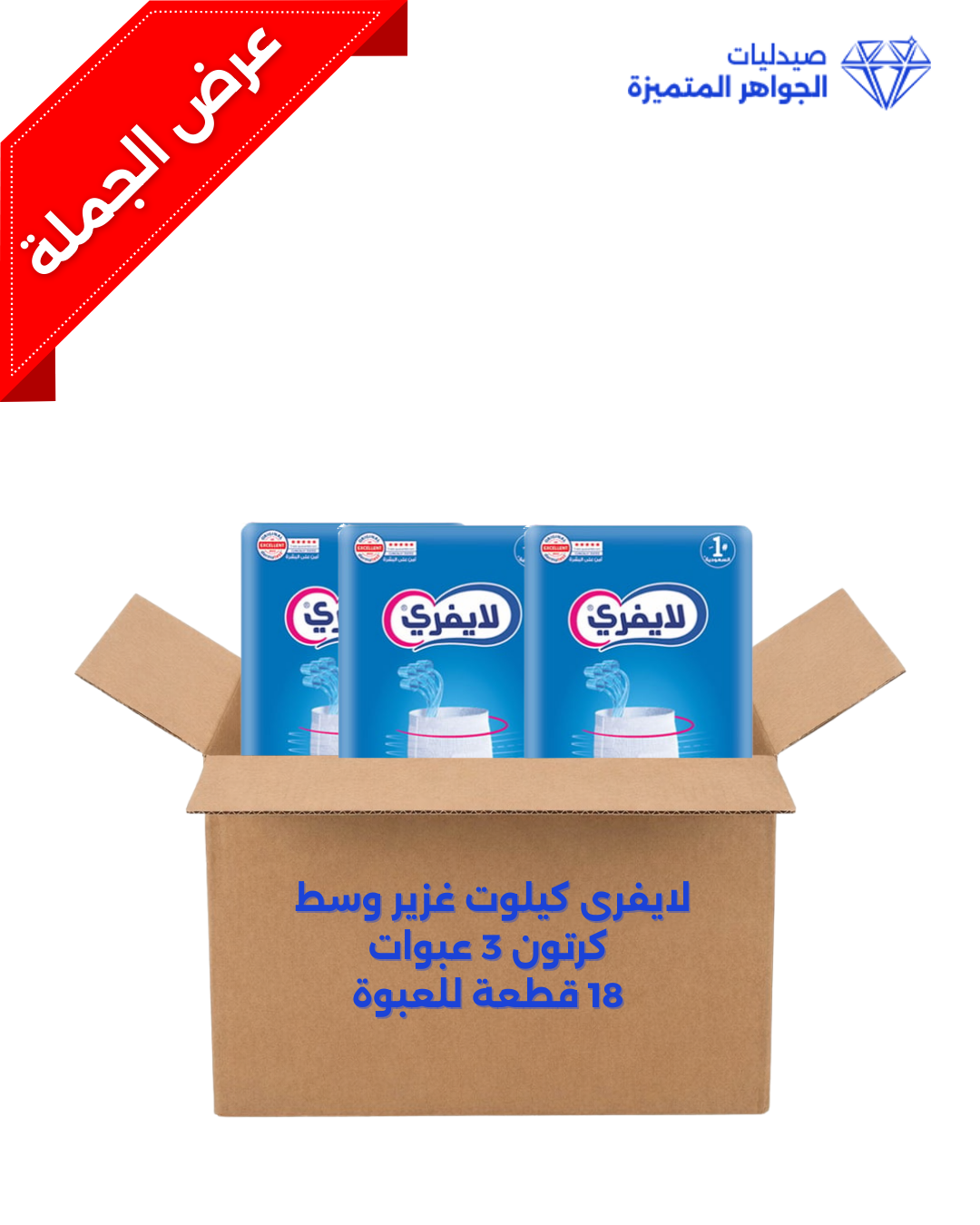 ليفرى كيلوت غزير  وسط كرتون 3 عبوات 18قطعة في العبوة