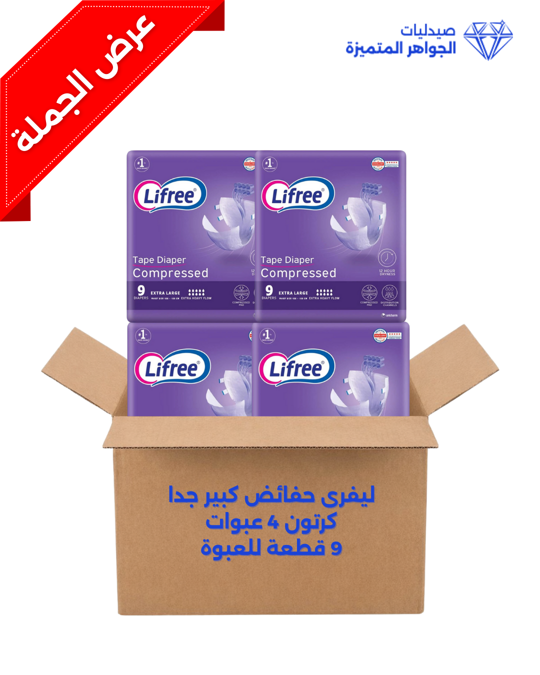 ليفرى حفائض كبير جدا كرتون 4 عبوات 9 قطعة للعبوة