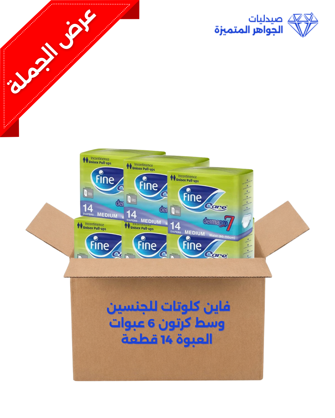 فاين كلوتات للجنسين وسط كرتون 6 عبوات العبوة 14 قطعة