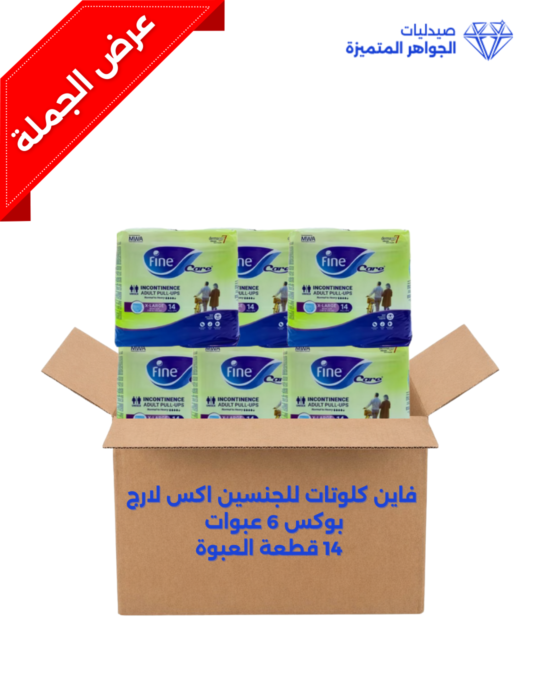 فاين كلوتات للجنسين اكس لارج بوكس 6 عبوات في  14قطعة العبوة