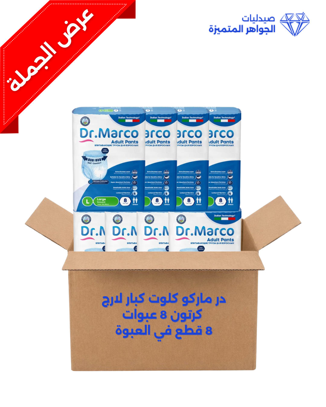 DR MARCO LARGE  ADULT PANTS BOX 8 PAC X 8PCS