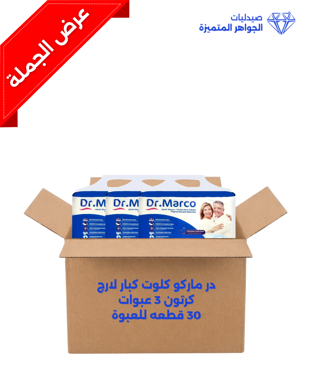 DR MARCO LARGE  ADULT PANTS BOX 3 PAC X 30PCS