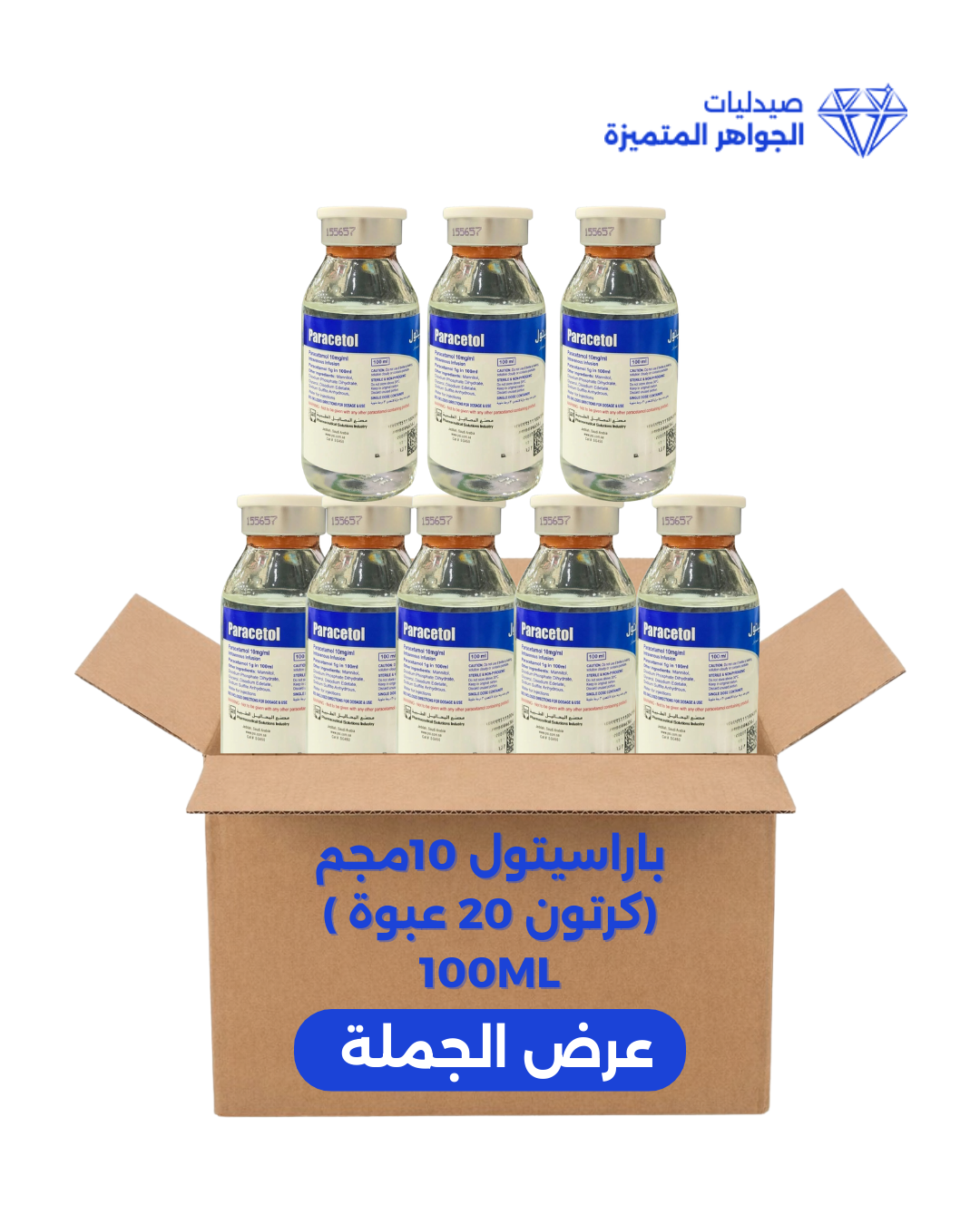 باراسيتول اس بى اي 10مجم/ملل كرتون 20 عبوة 100ملل