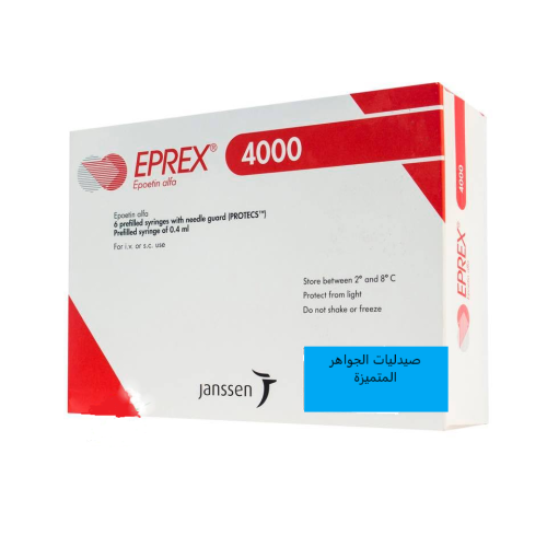 ايبركس 4000 وحده  حقن لعلاج الانيميا وفقر الدم 